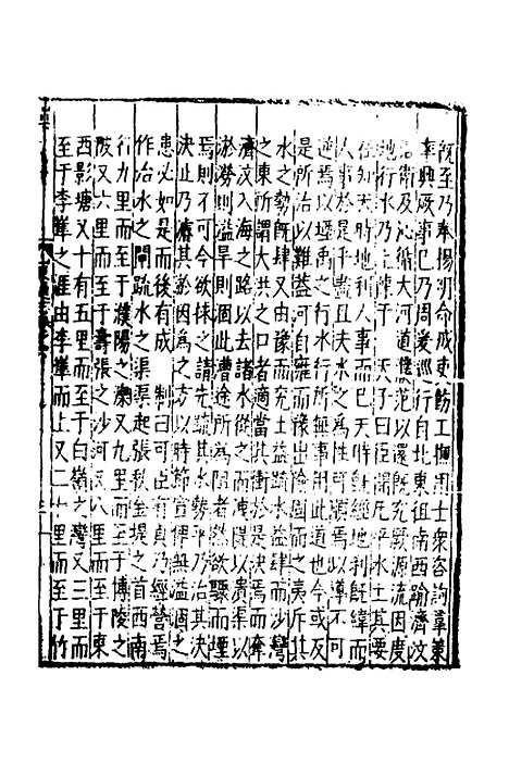 【嘉靖山东通志】五 - 陆═等纂修.pdf