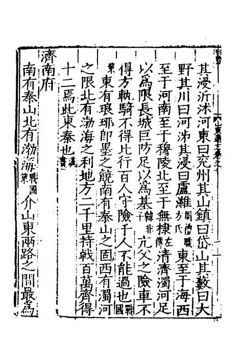 【嘉靖山东通志】六 - 陆═等纂修.pdf