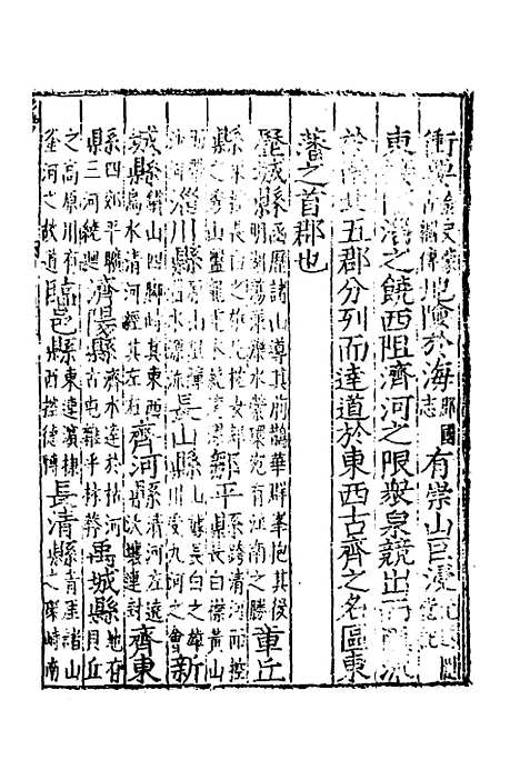 【嘉靖山东通志】六 - 陆═等纂修.pdf