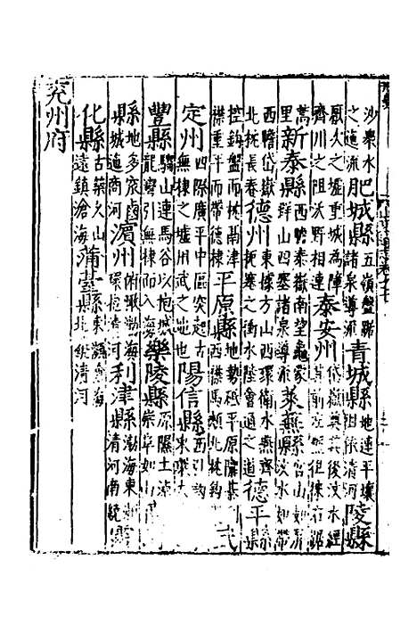 【嘉靖山东通志】六 - 陆═等纂修.pdf