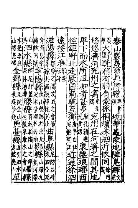 【嘉靖山东通志】六 - 陆═等纂修.pdf