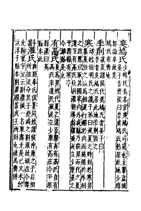 【嘉靖山东通志】七 - 陆═等纂修.pdf