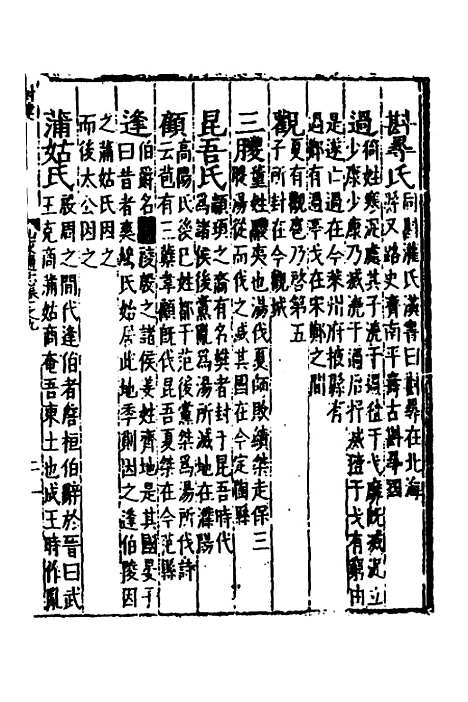 【嘉靖山东通志】七 - 陆═等纂修.pdf