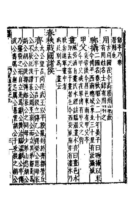 【嘉靖山东通志】七 - 陆═等纂修.pdf