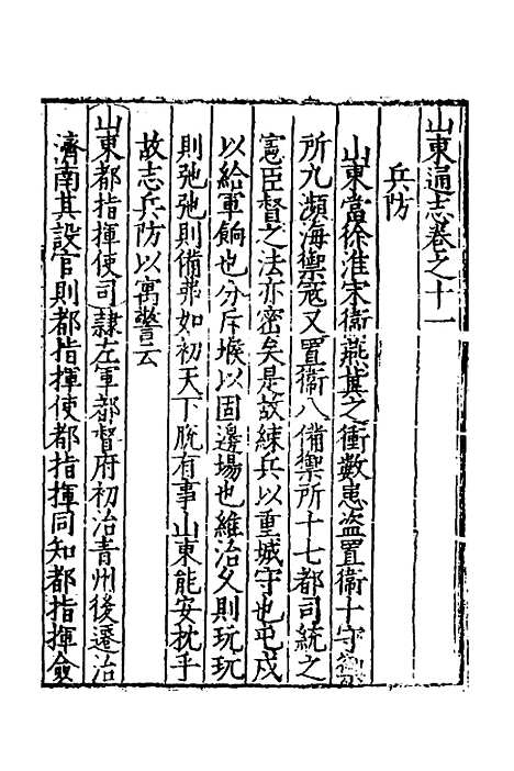 【嘉靖山东通志】八 - 陆═等纂修.pdf