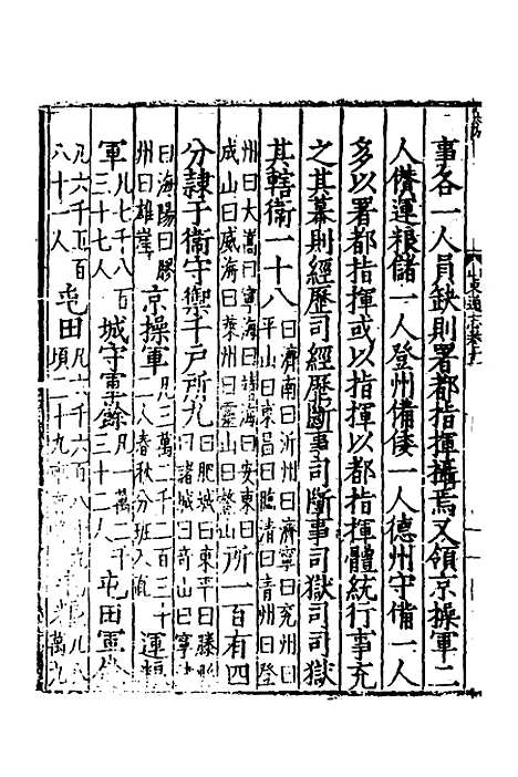 【嘉靖山东通志】八 - 陆═等纂修.pdf