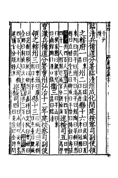 【嘉靖山东通志】八 - 陆═等纂修.pdf