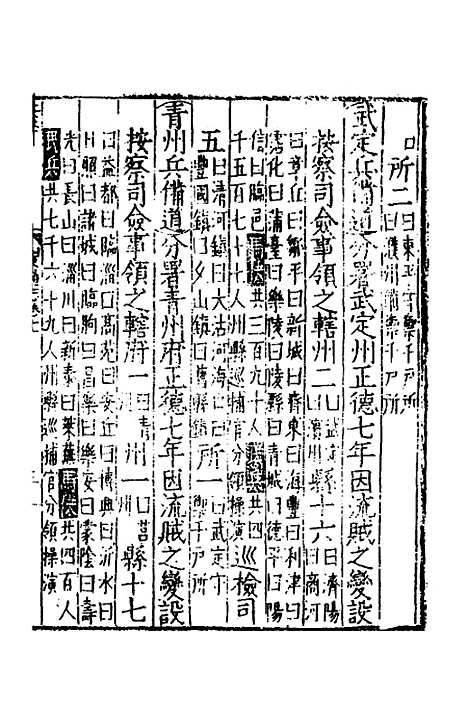 【嘉靖山东通志】八 - 陆═等纂修.pdf