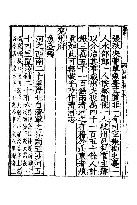 【嘉靖山东通志】九 - 陆═等纂修.pdf