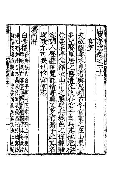 【嘉靖山东通志】十三 - 陆═等纂修.pdf