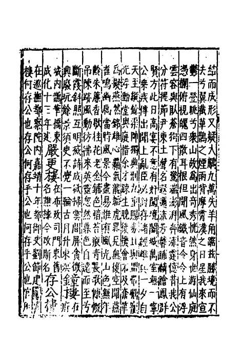 【嘉靖山东通志】十三 - 陆═等纂修.pdf