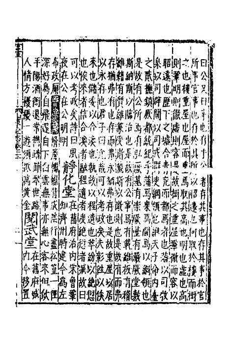 【嘉靖山东通志】十三 - 陆═等纂修.pdf