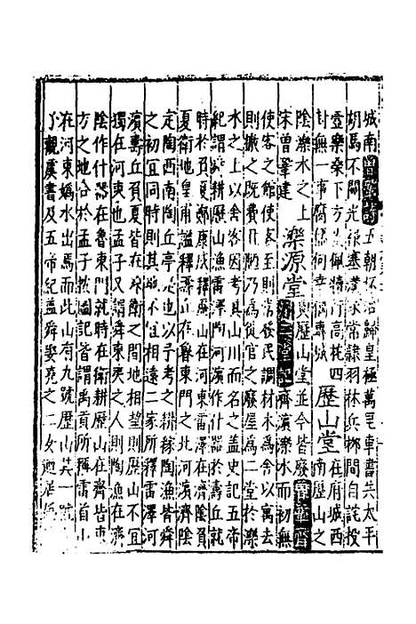 【嘉靖山东通志】十三 - 陆═等纂修.pdf