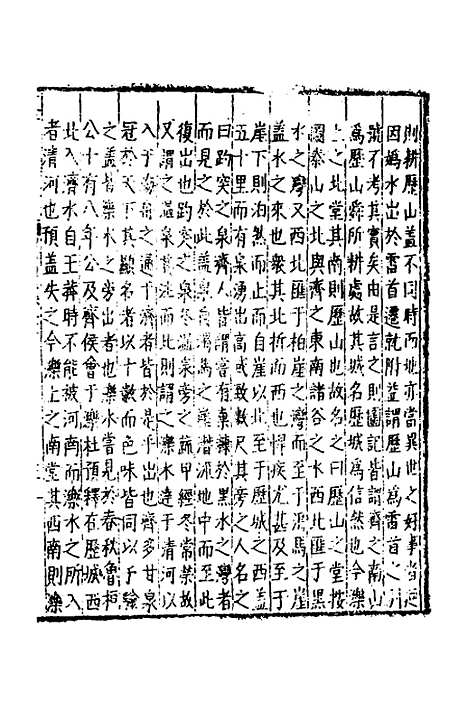 【嘉靖山东通志】十三 - 陆═等纂修.pdf