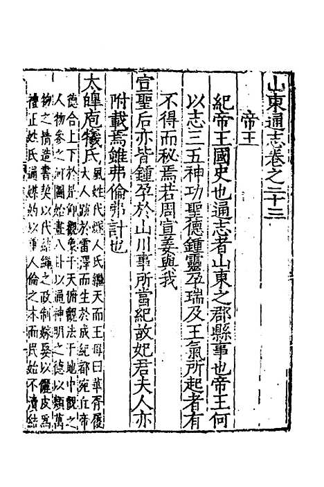 【嘉靖山东通志】十四 - 陆═等纂修.pdf