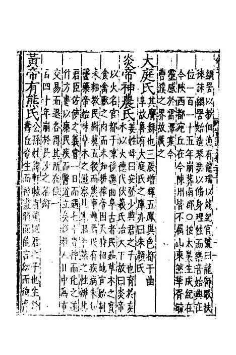 【嘉靖山东通志】十四 - 陆═等纂修.pdf