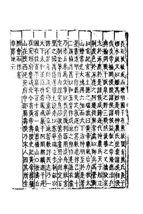 【嘉靖山东通志】十四 - 陆═等纂修.pdf