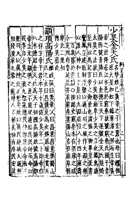 【嘉靖山东通志】十四 - 陆═等纂修.pdf