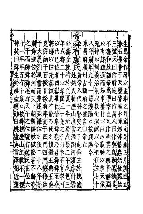 【嘉靖山东通志】十四 - 陆═等纂修.pdf