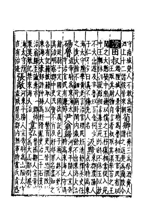 【嘉靖山东通志】十五 - 陆═等纂修.pdf