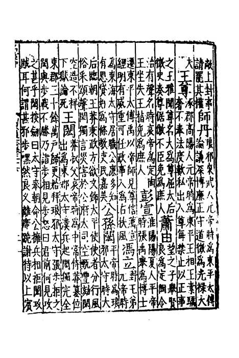 【嘉靖山东通志】十五 - 陆═等纂修.pdf