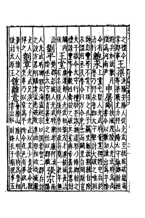 【嘉靖山东通志】十五 - 陆═等纂修.pdf