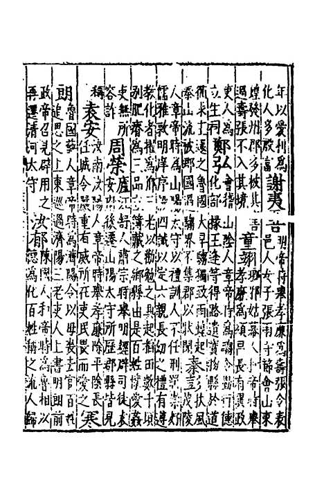 【嘉靖山东通志】十五 - 陆═等纂修.pdf