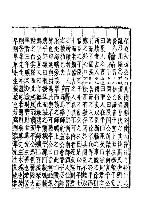 【嘉靖山东通志】十六 - 陆═等纂修.pdf