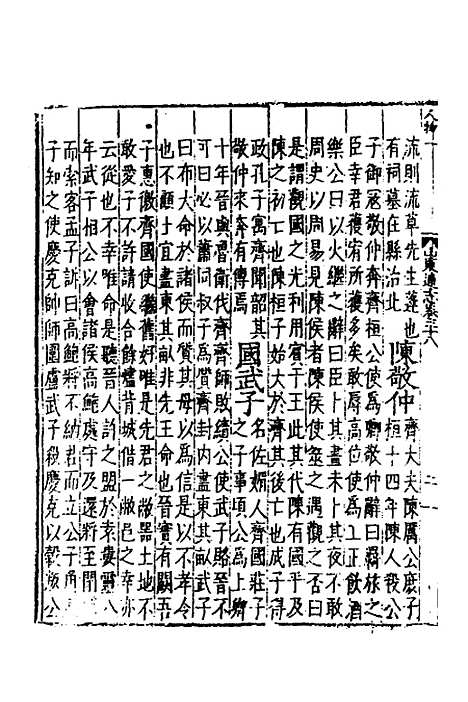 【嘉靖山东通志】十六 - 陆═等纂修.pdf