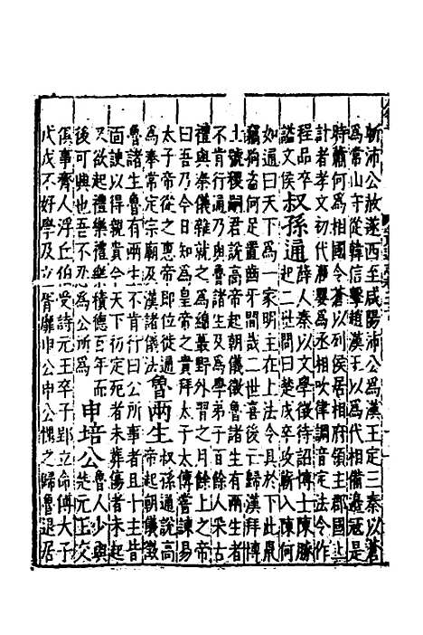 【嘉靖山东通志】十七 - 陆═等纂修.pdf