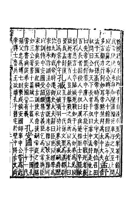 【嘉靖山东通志】十七 - 陆═等纂修.pdf