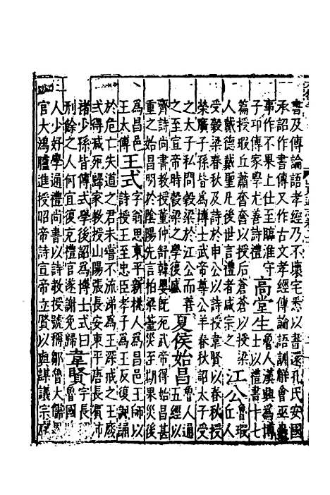 【嘉靖山东通志】十七 - 陆═等纂修.pdf