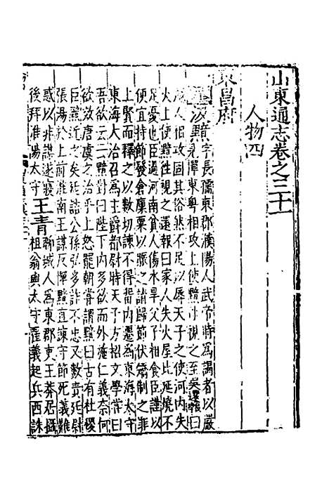 【嘉靖山东通志】十八 - 陆═等纂修.pdf