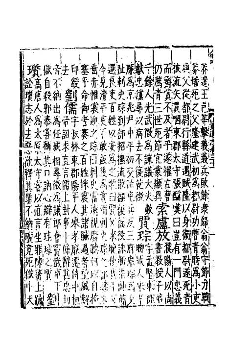 【嘉靖山东通志】十八 - 陆═等纂修.pdf