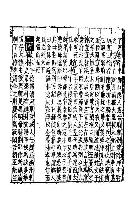 【嘉靖山东通志】十八 - 陆═等纂修.pdf