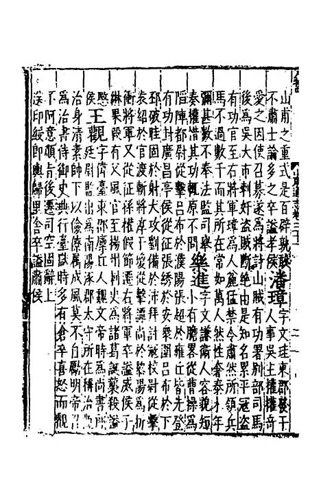 【嘉靖山东通志】十八 - 陆═等纂修.pdf