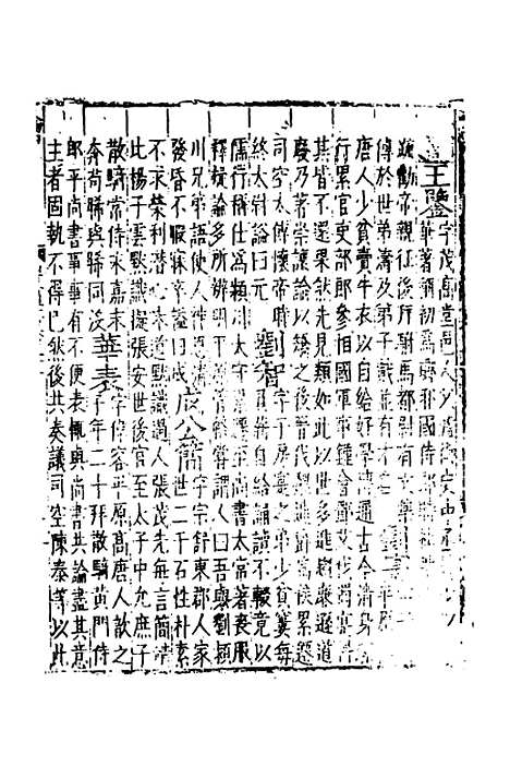 【嘉靖山东通志】十八 - 陆═等纂修.pdf