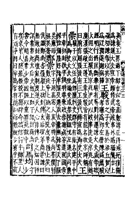 【嘉靖山东通志】十九 - 陆═等纂修.pdf