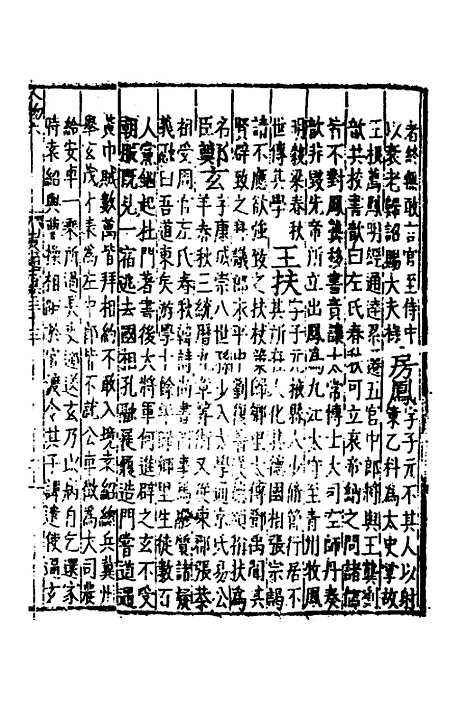 【嘉靖山东通志】十九 - 陆═等纂修.pdf