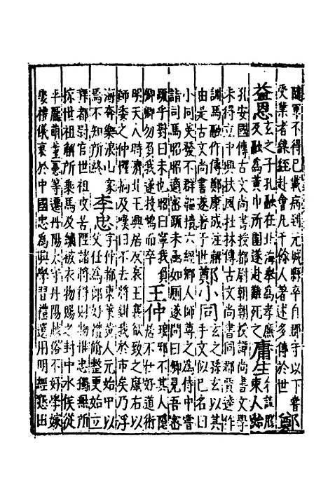 【嘉靖山东通志】十九 - 陆═等纂修.pdf