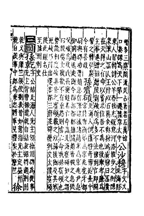 【嘉靖山东通志】十九 - 陆═等纂修.pdf