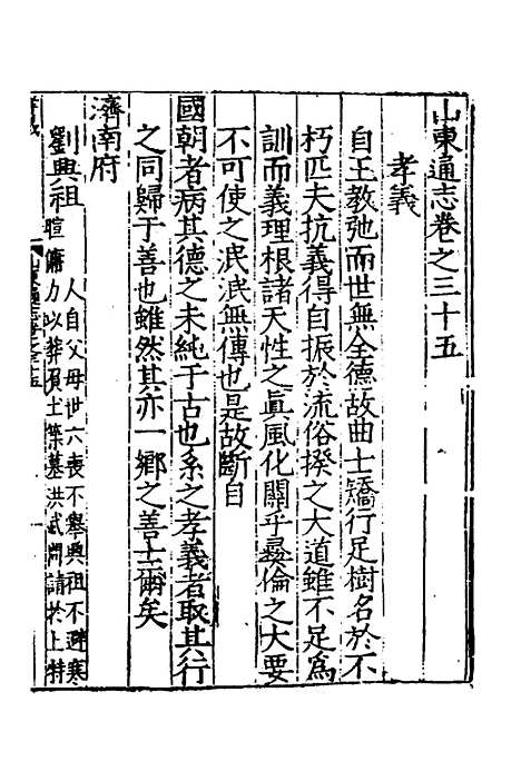 【嘉靖山东通志】二十 - 陆═等纂修.pdf