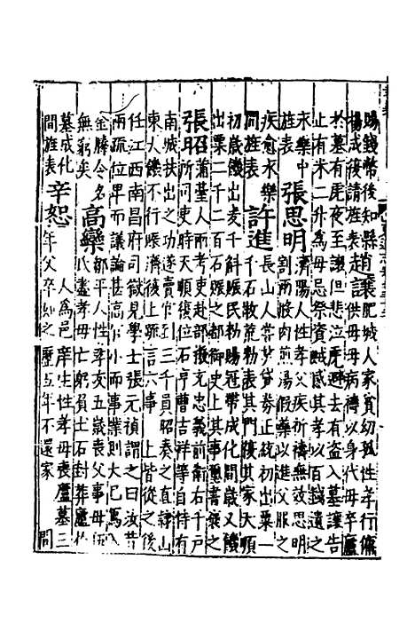 【嘉靖山东通志】二十 - 陆═等纂修.pdf