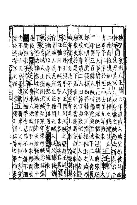 【嘉靖山东通志】二十 - 陆═等纂修.pdf