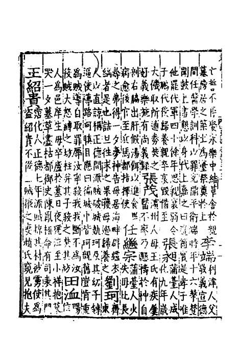 【嘉靖山东通志】二十 - 陆═等纂修.pdf