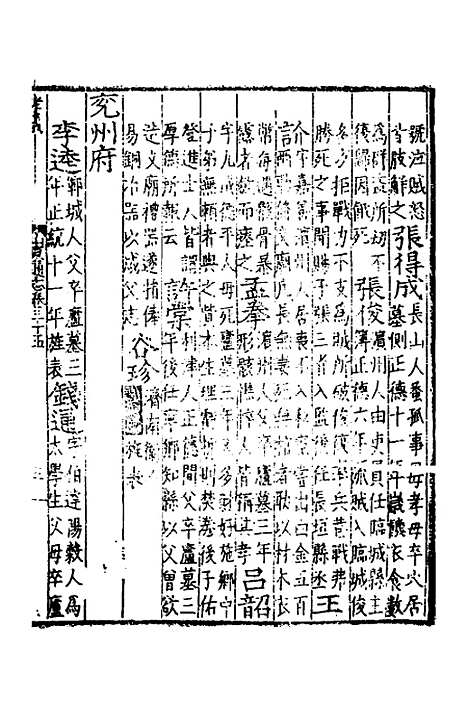 【嘉靖山东通志】二十 - 陆═等纂修.pdf