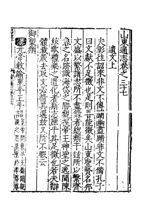 【嘉靖山东通志】二十一 - 陆═等纂修.pdf