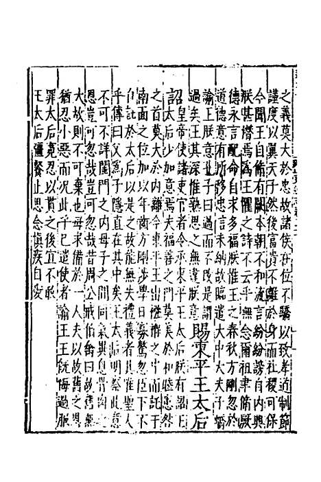 【嘉靖山东通志】二十一 - 陆═等纂修.pdf