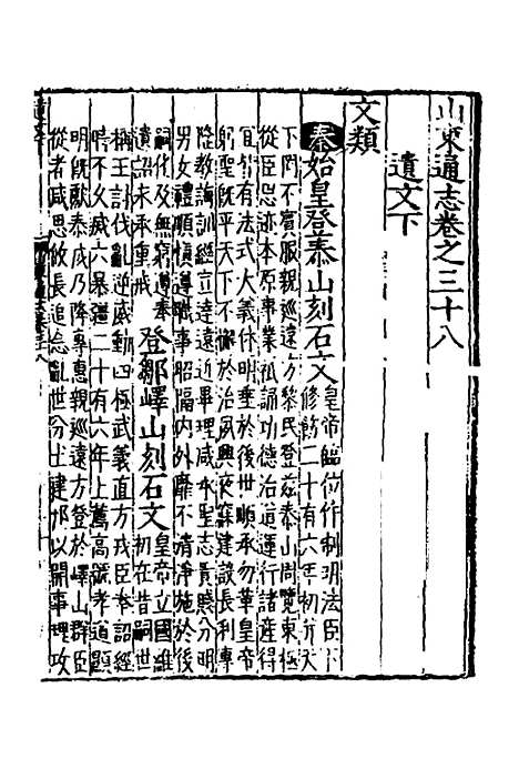 【嘉靖山东通志】二十二 - 陆═等纂修.pdf