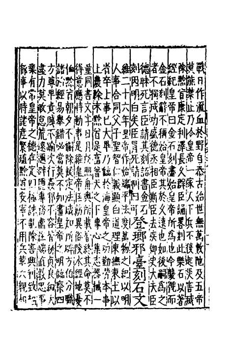 【嘉靖山东通志】二十二 - 陆═等纂修.pdf